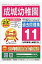 成城幼稚園過去問題集11(29年度受験用) 5,940円