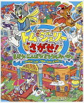 トムとジェリーをさがせ！まほう！にんぽう！ミラクルたいけつ [ 牧野 タカシ ]