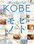 Wonderful Kobe(2020) 980円