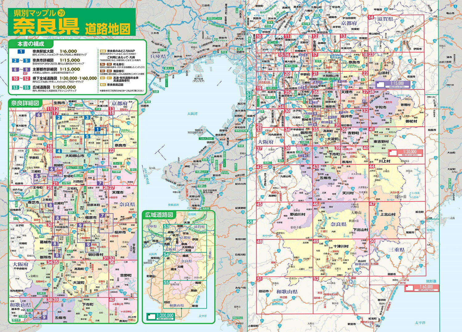 県別マップル 奈良県道路地図 2