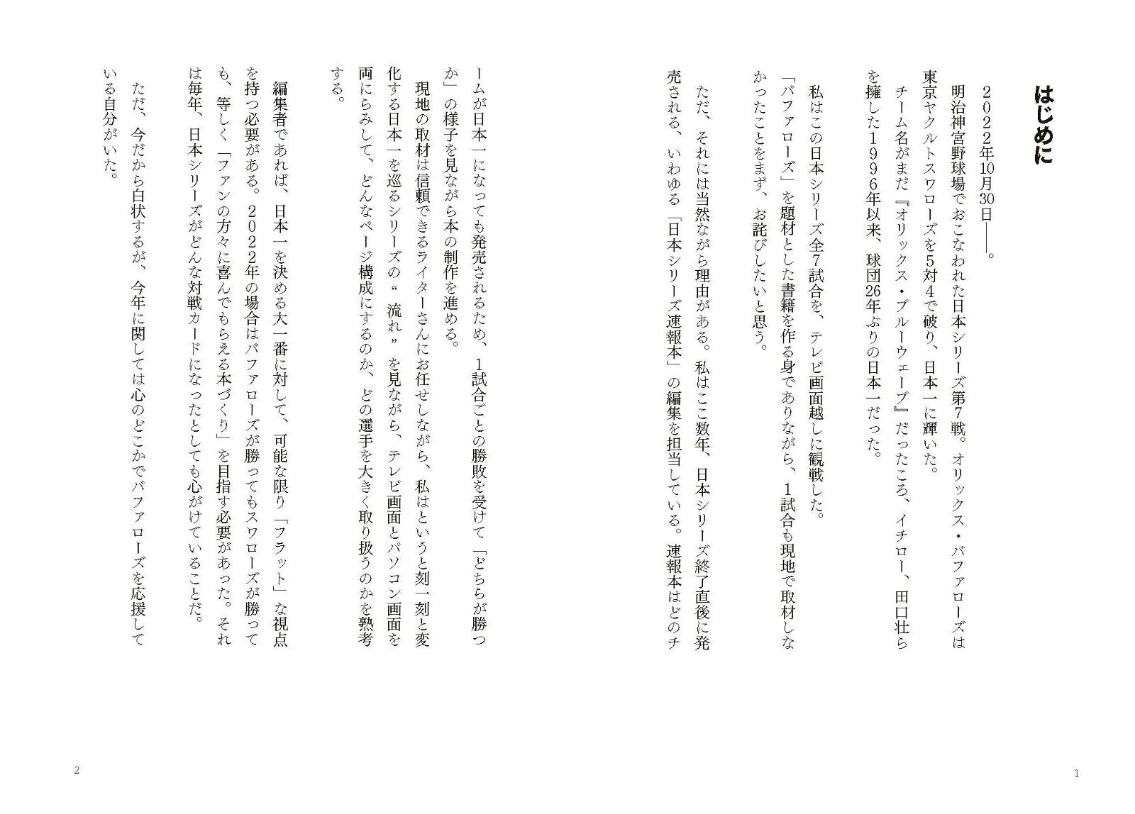 オリックス・バファローズはいかに強くなったのか ～選手たちの知られざる少年時代～ [ 花田 雪 ] 2