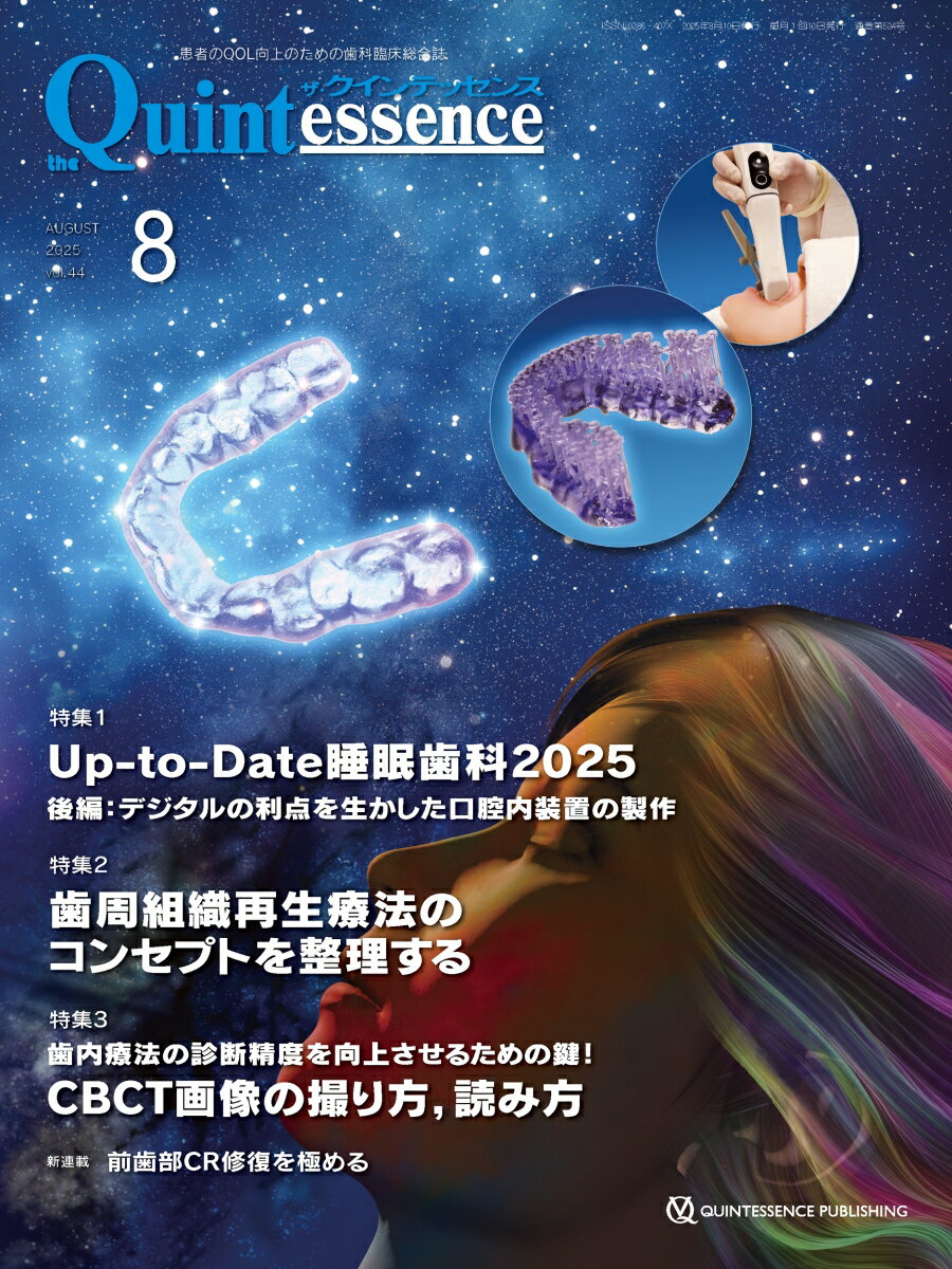 ザ・クインテッセンス 2025年8月号