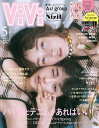 ViVi (ヴィヴィ) 2024年5月号 雑誌 通常版 表紙：藤井サチ＆嵐莉菜