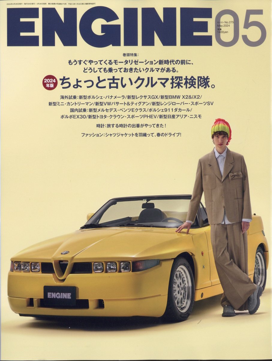 ENGINE 2024年 5月号 [雑誌]