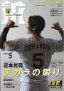 月刊 タイガース 2024年 5月号 [雑誌]