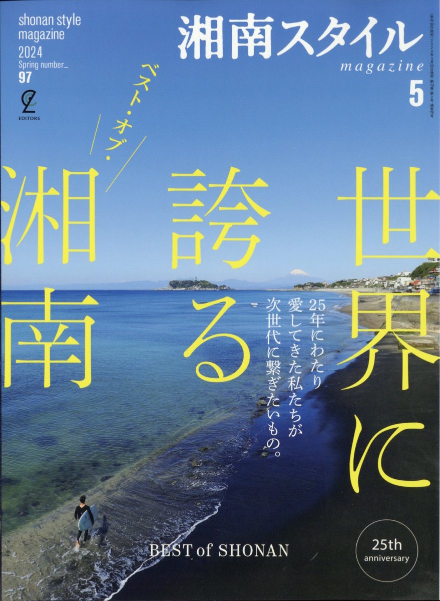 湘南スタイルmagazine(マガジン) 2024年 5月号 [雑誌]