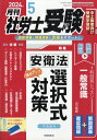 【中古】 社労士V 2019年 08月号 [雑誌] / 日本法令 [雑誌]【宅配便出荷】