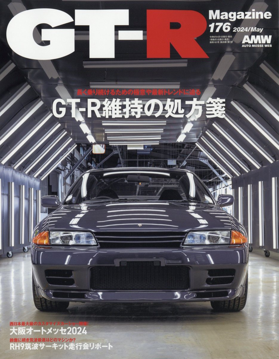 GT-R Magazine (ジーティーアールマガジン) 2024年 5月号 [雑誌]