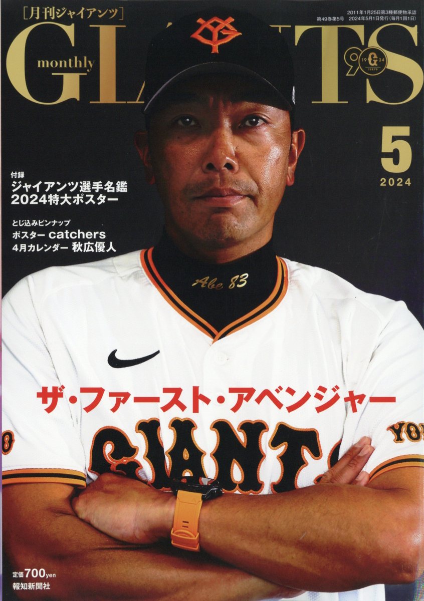 月刊 GIANTS (ジャイアンツ) 2024年 5月号 [雑誌]