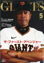 月刊 GIANTS (ジャイアンツ) 2024年 5月号 