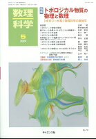 数理科学 2024年 5月号 [雑誌]