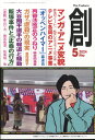 創(つくる) 2024年 5月号 雑誌