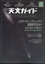 天文ガイド 2024年 5月号 [雑誌]