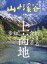 山と渓谷 2024年 5月号 [雑誌]