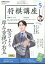 NHK 将棋講座 2024年 5月号 [雑誌]