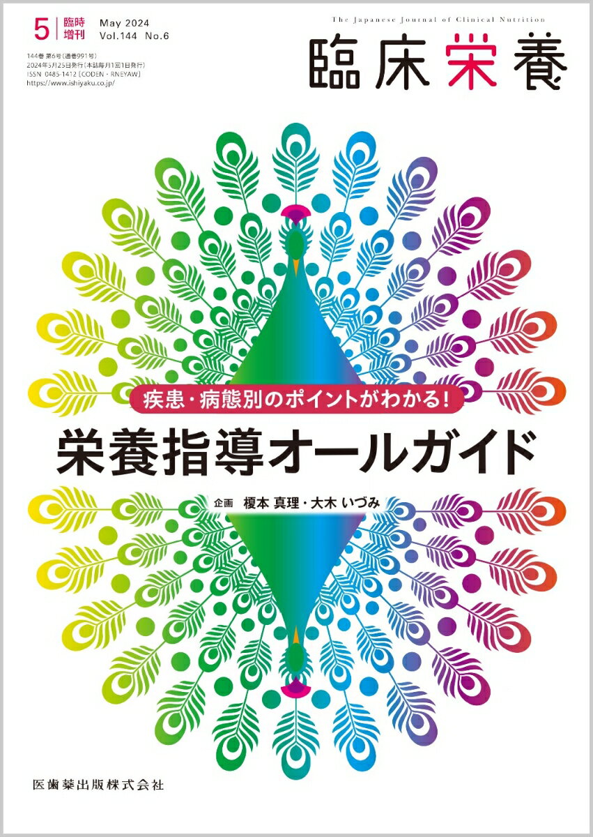 【中古】 小児外科 2021年 11月号 [雑誌] / 東京医学社 [雑誌]【ネコポス発送】