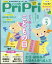 PriPri(プリプリ) 2024年 5月号 [雑誌]