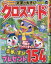 楽しいクロスワード Best Collection (ベストコレクション) 2024年 5月号 [雑誌]