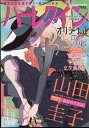 ハーレクインオリジナル 2024年 5月号 