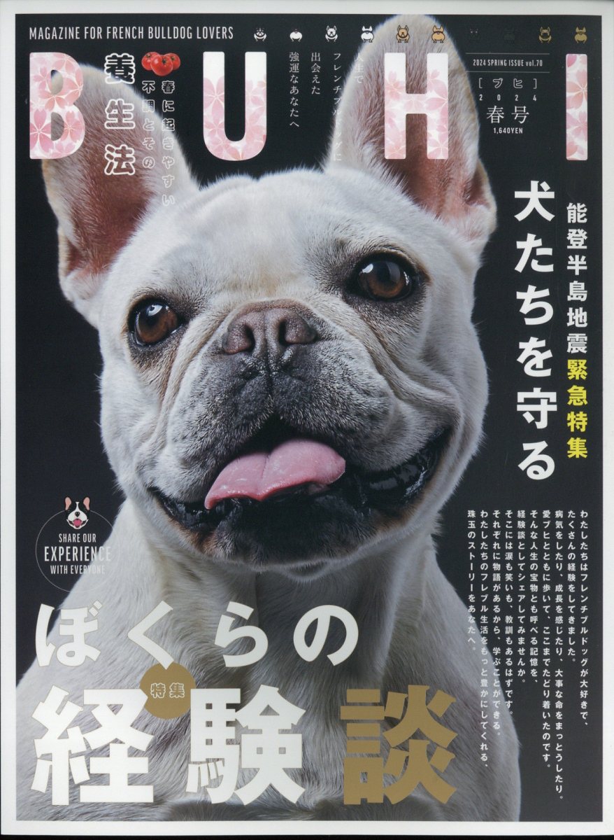 BUHI (ブヒ) 2024年 5月号 [雑誌]