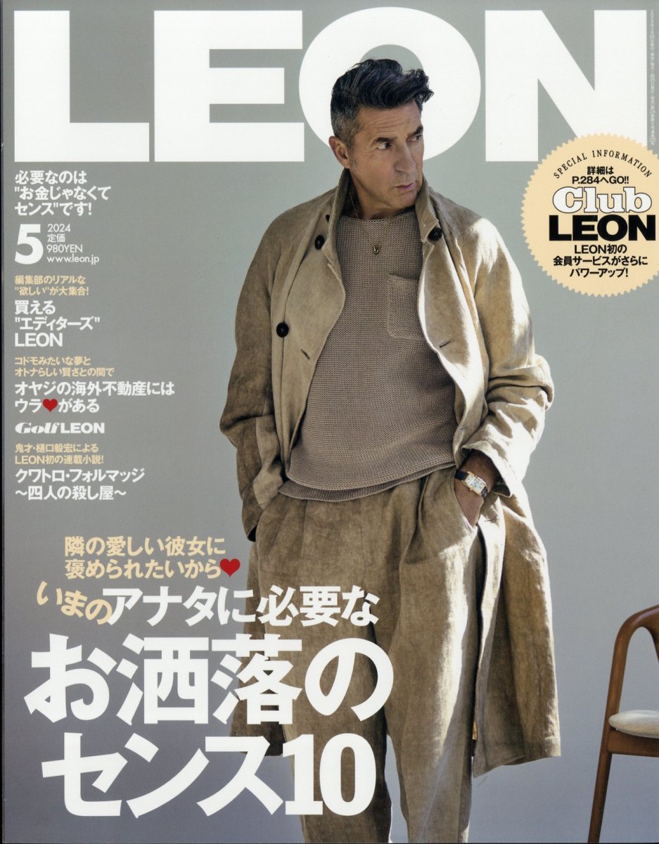 LEON (レオン) 2024年 5月号 [雑誌]