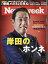 Newsweek (ニューズウィーク日本版) 2024年 5/14号 [雑誌]