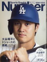 Sports Graphic Number (スポーツグラフィックナンバー) 2024年 5/16号 [雑誌]