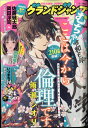 グランドジャンプむちゃ 2024年 5/30号 雑誌