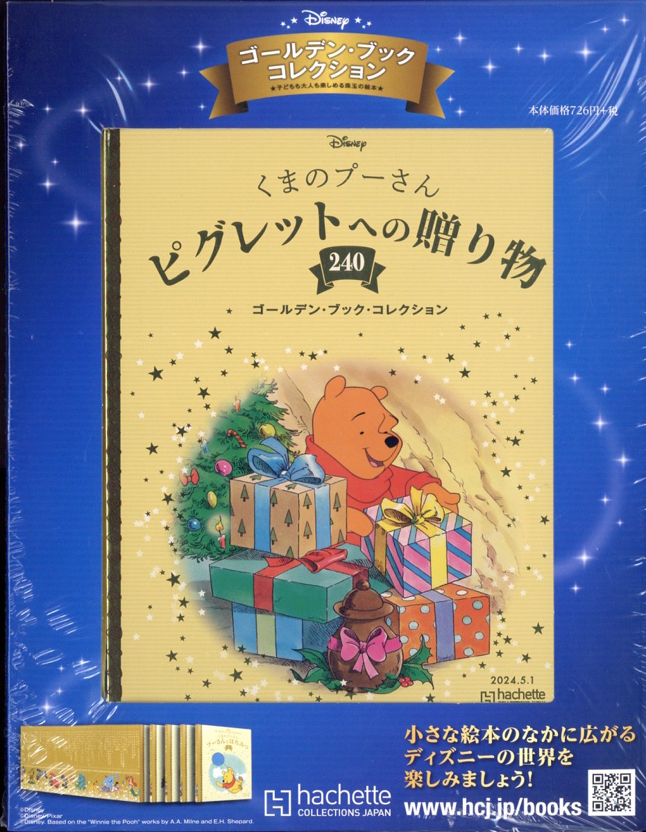 週刊 ディズニー・ゴールデン・ブック・コレクション 2024年 5/1号 [雑誌]