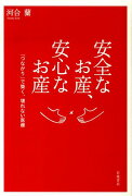 安全なお産、安心なお産