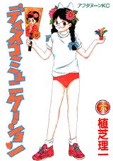 ディスコミュニケーション（6）