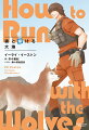 体は大きいが内気なジウスは、内に秘めたセント・バーナード犬の能力を最大限に活かすことができる、マッドクリーク捜索救助隊の一員となったことに誇りを感じていた。ある日地震現場に駆り出されたアラスカで、ジウスはハスキー犬シフターのティモに出会い、強く惹かれる。だがティモの群れではオス同士のつがいの関係は許されていない。一方で少子化によってその群れは絶滅の危機に瀕していた。ジェイソンを中心としたマッドクリークチームが動き出すがー！？人気シリーズ第５弾！！