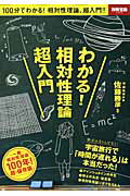 わかる！相対性理論超入門