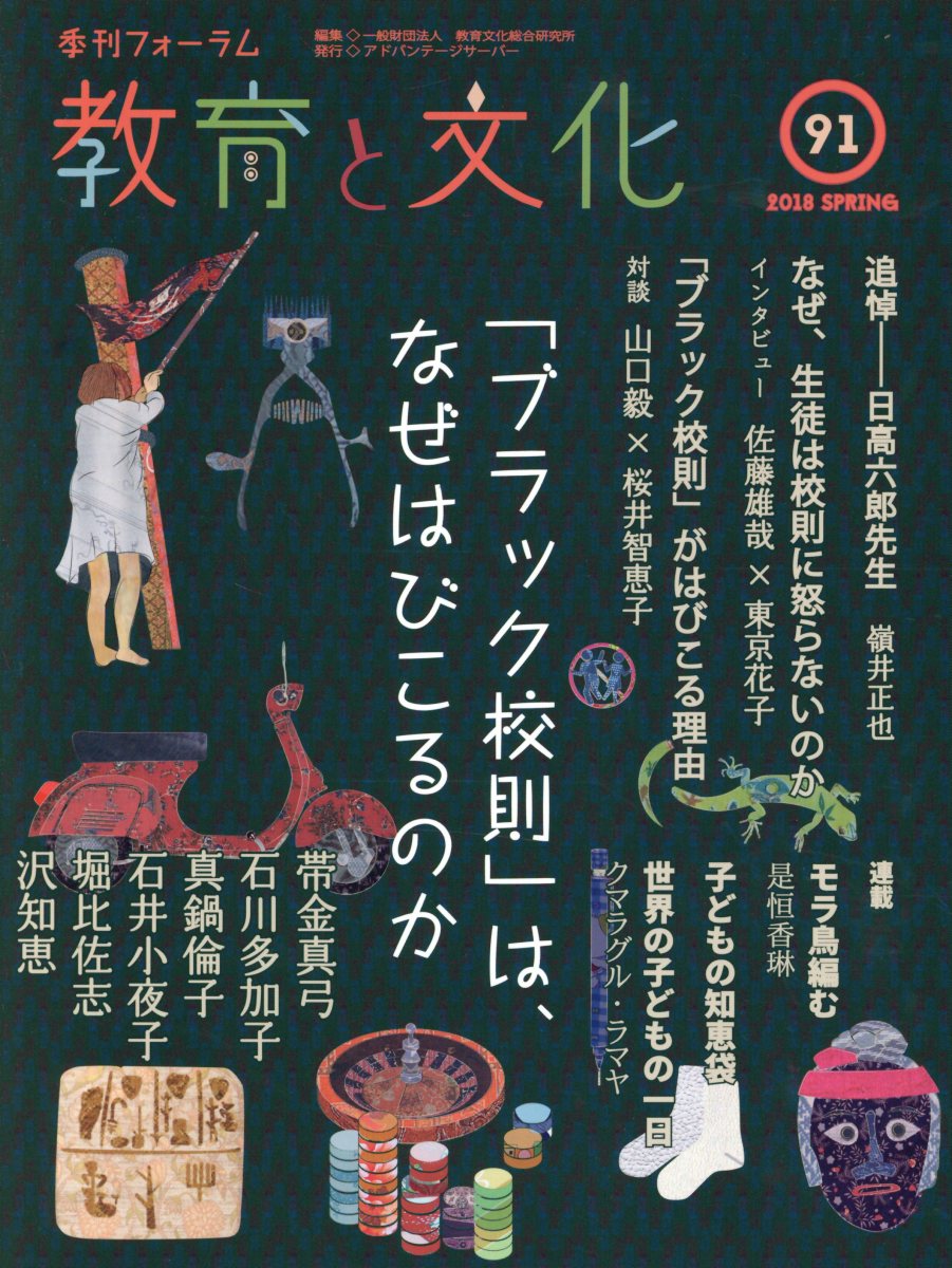 教育と文化（91（2018 SPRING））