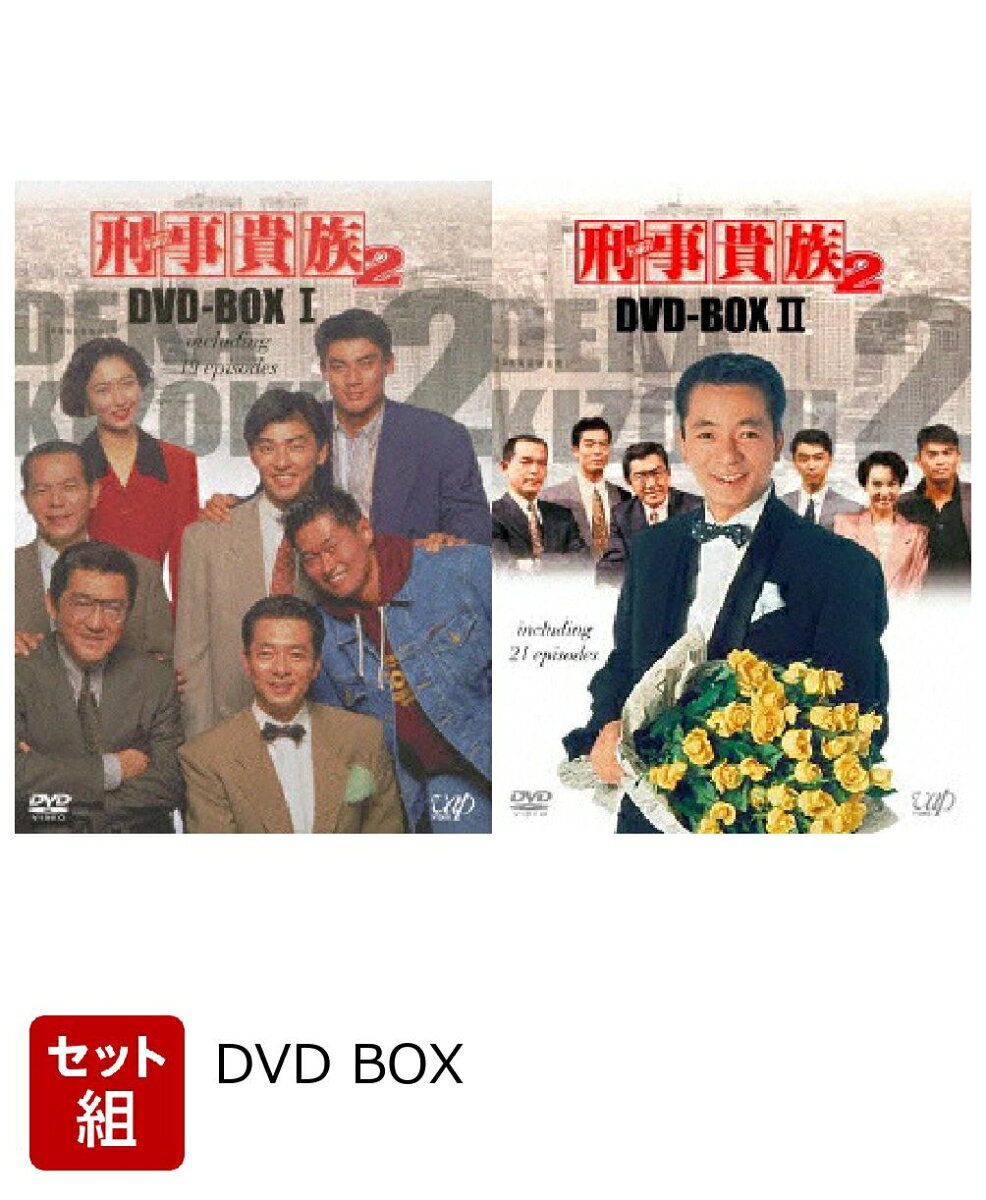楽天市場】刑事貴族2貴族の通販