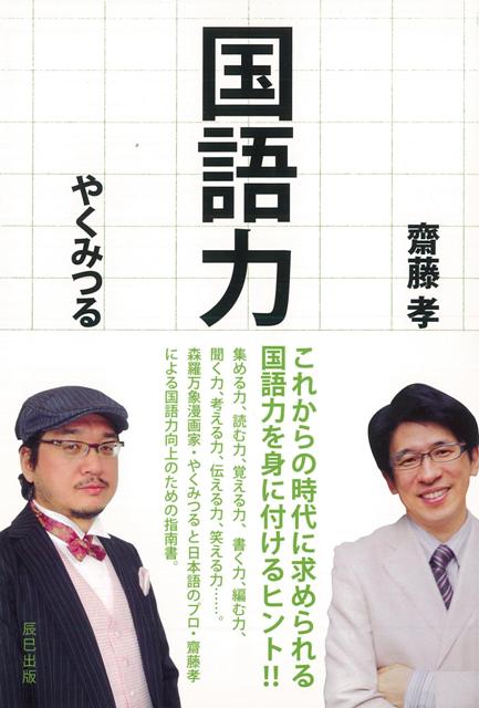 【バーゲン本】国語力