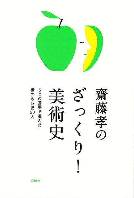 美術という分野は、興味があってわかりたいと思う人と、そもそも「わかりたい」という領域から外れてしまっている人の二つに大きく分かれる傾向があるようです。興味のある人は色々な美術展に行くけれど、行かない人は全く行かない。けれども、美術といってしまうと堅苦しいですが、「デザイン」は私たちの生活の中にあふれています。