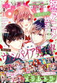 なかよし5月号は、祝アニメ化！表紙＆巻頭カラー『ヴァンパイア男子寮』＆センターカラー『魔女メイドは女王の秘密を知っている。』の2本立てで、
遠山えま先生の作品が読めちゃう春の特大「とおやまつり」号♪

■ふろくTVアニメ化記念！『ヴァンパイア男子寮』メモリアルトランプ
ハートは美人とルカの2ショット、クローバーはコミックスの裏（トル）表紙イラスト、スペードは裏表紙イラスト、ダイヤはソロカット＆3ショット中心の、カラーイラストをた〜っぷり54点使用した永久保存版！
ハートの2ショットでは、数字が大きくなるにつれて2人のラブ度もアップ…♪

■連載再開で、ますます絶好調♪
アニメ化決定！ますます盛り上がる恋のゆくえは？『どうせ、恋してしまうんだ。』（満井春香）
ヒミツのキスのつづきから…★『おとなりさんはキスより甘い』（咲良香那）