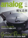 analog (アナログ) 2024年 5月号 雑誌