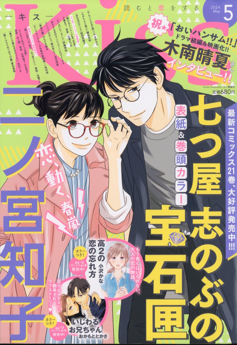 Kiss(キス) 2024年 5月号 [雑誌]