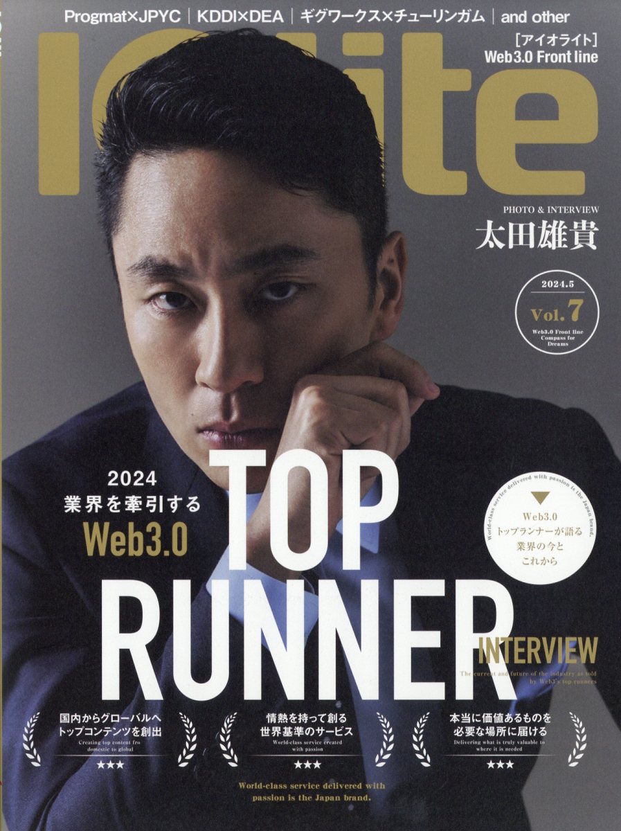 Iolite (アイオライト) 2024年 5月号 