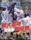 報知高校野球 2024年 5月号 [雑誌]