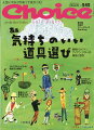 Choice (チョイス) 2024年 5月号 [雑誌]