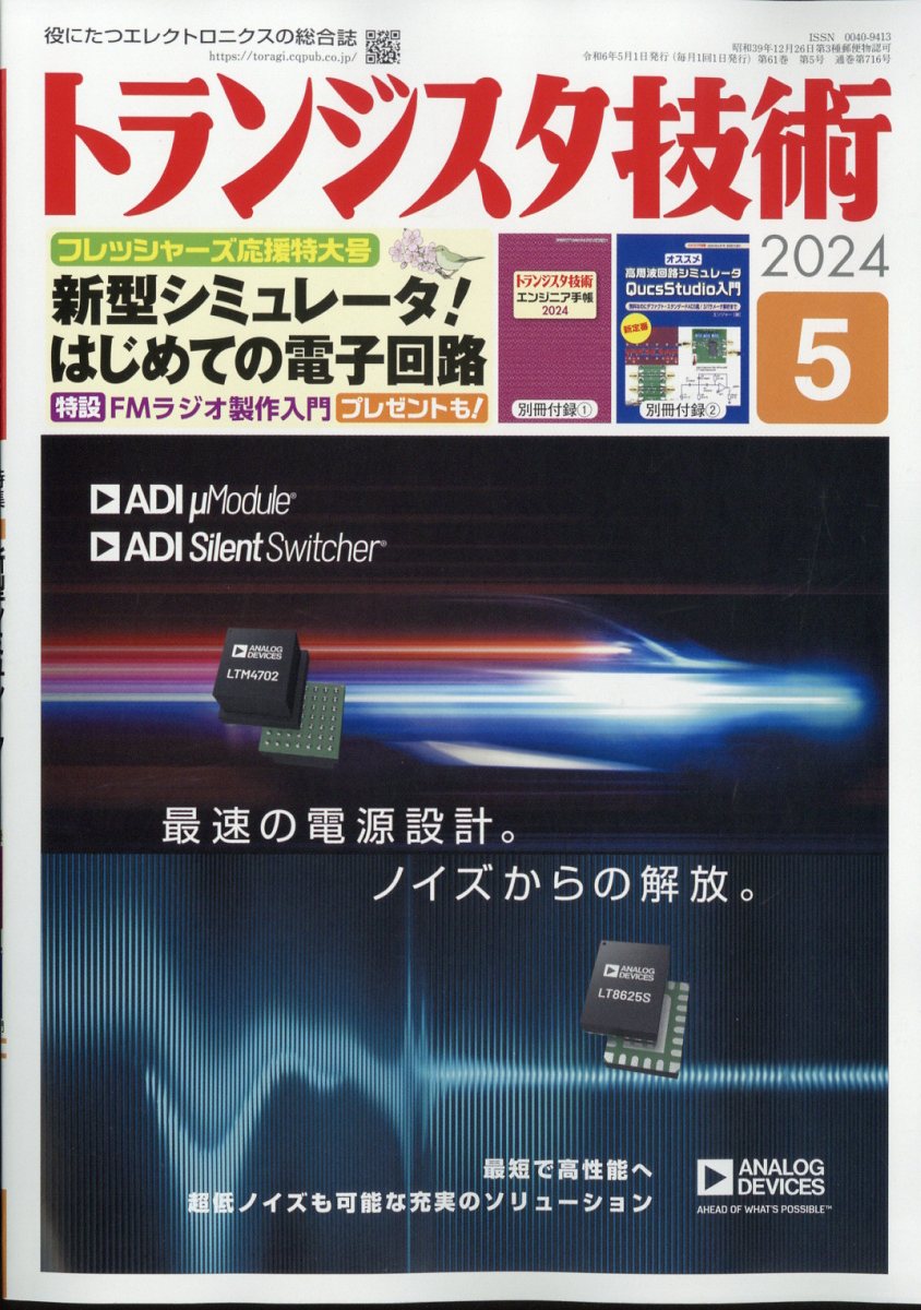 トランジスタ技術 2024年 5月号 [雑誌]