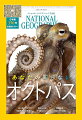 【特集】
●あなたの知らないオクトパス
姿を自在に変え、道具を使い、献身的に子の世話をするタコ。知性を秘めた好奇心あふれる生き物が秘める驚きの能力を探る。
●岩に残された太古の物語
北米の先住民たちは数千年にわたり、自分たちの物語を岩や大地に刻みつけたり描いたりしてきた。豊かな文化的な遺産に出合おう。
●聖なる火を守り続ける人々
中央アジアで生まれたゾロアスター教。信者の数が著しく減少するなか、新たな価値観の下で、再興を試みる人々の現在を追った。
●白亜の大地が生む 清らかな流れ
英国南部を流れる、白い石灰岩から湧き出た「白亜の小川」。釣り人や詩人に愛されてきたが、環境悪化が進み、保全の動きが出ている。

◎350号記念 特製付録『表紙で知る、地球の今350』
日本版はおかげさまで350号。全表紙を集めたポスターでその時その時の“地球の今”を振り返る。日本版サイトで、記念すべき創刊号（1995年4月号）を電子ビューワーで公開。

【コラム】
●フォーカス
●寄稿者たちの横顔

●人生を変える旅：「四国の遍路を歩く」
空海の足跡をたどりながら、88か所の寺院を巡る旅は、外国人の心も引きつけている。
●なるほどマッピング：「嵐でできた縞模様」
木星探査機ジュノーの7年を超す観測で、太陽系最大の惑星の素顔が明かされつつある。
●埋もれた歴史：「ふきんと南北戦争」
米国スミソニアン博物館に展示されている1枚のふきん。この古びた布が、国家分断の危機に果たした役割とは？
●時間の贈り物：「多機能ナイフの元祖？」
スプーンやフォークを備えた古代ローマの多機能ナイフは、使うより、見せびらかすためのものだったようだ。

●読者の声
●ウォッチ・ナショジオ
●次号予告
●日本の百年「タコつぼ漁を見学」
●今月の表紙:オスのカリフォルニア・ツースポット・オクトパスが腕をくねらせ、レンズを見つめる。タコの8本ある腕にはそれぞれに数百もの吸盤があって、物を触るだけでなく、味も感知できる。