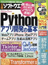 日経ソフトウエア 2024年 5月号 [雑誌]