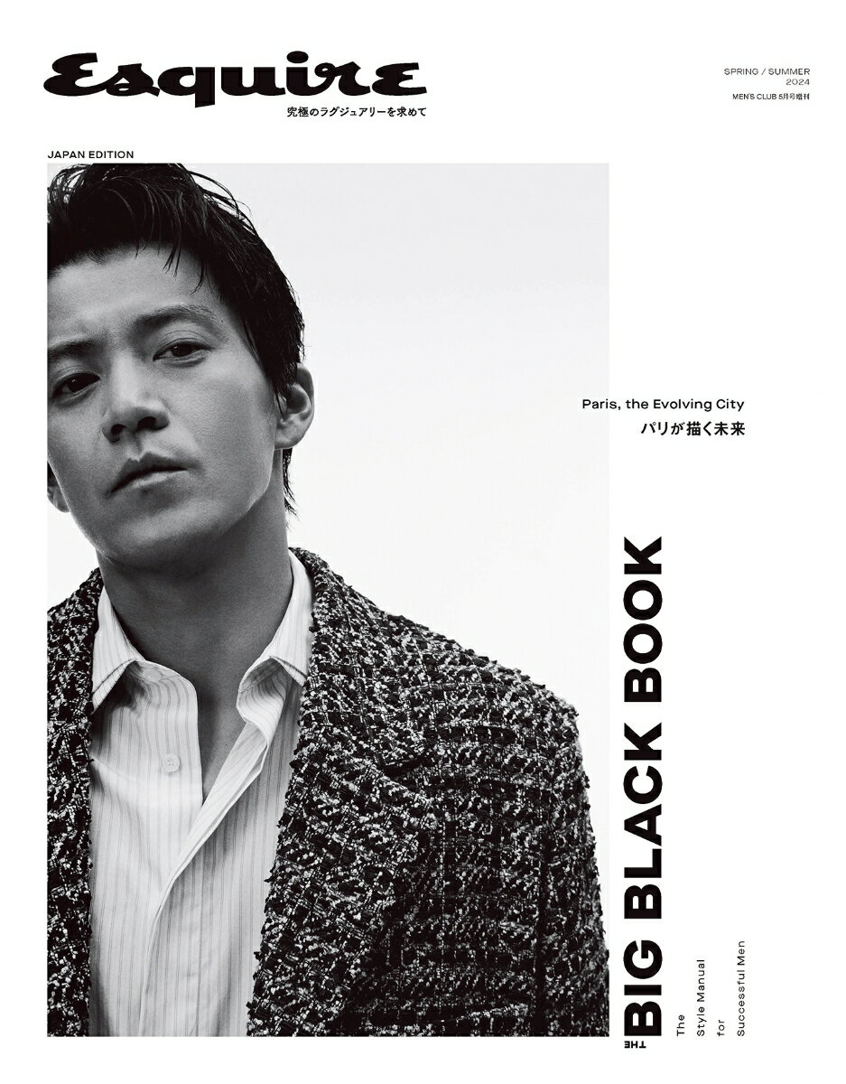 ESQUIRE THE BIG BLACK BOOK SPRING/SUMMER 2024 2024年 5月号 [雑誌]