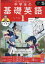 NHKラジオ 中学生の基礎英語レベル1 2024年 5月号 [雑誌]