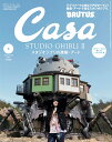 Casa BRUTUS (カーサ・ブルータス) 2024年 5月号 