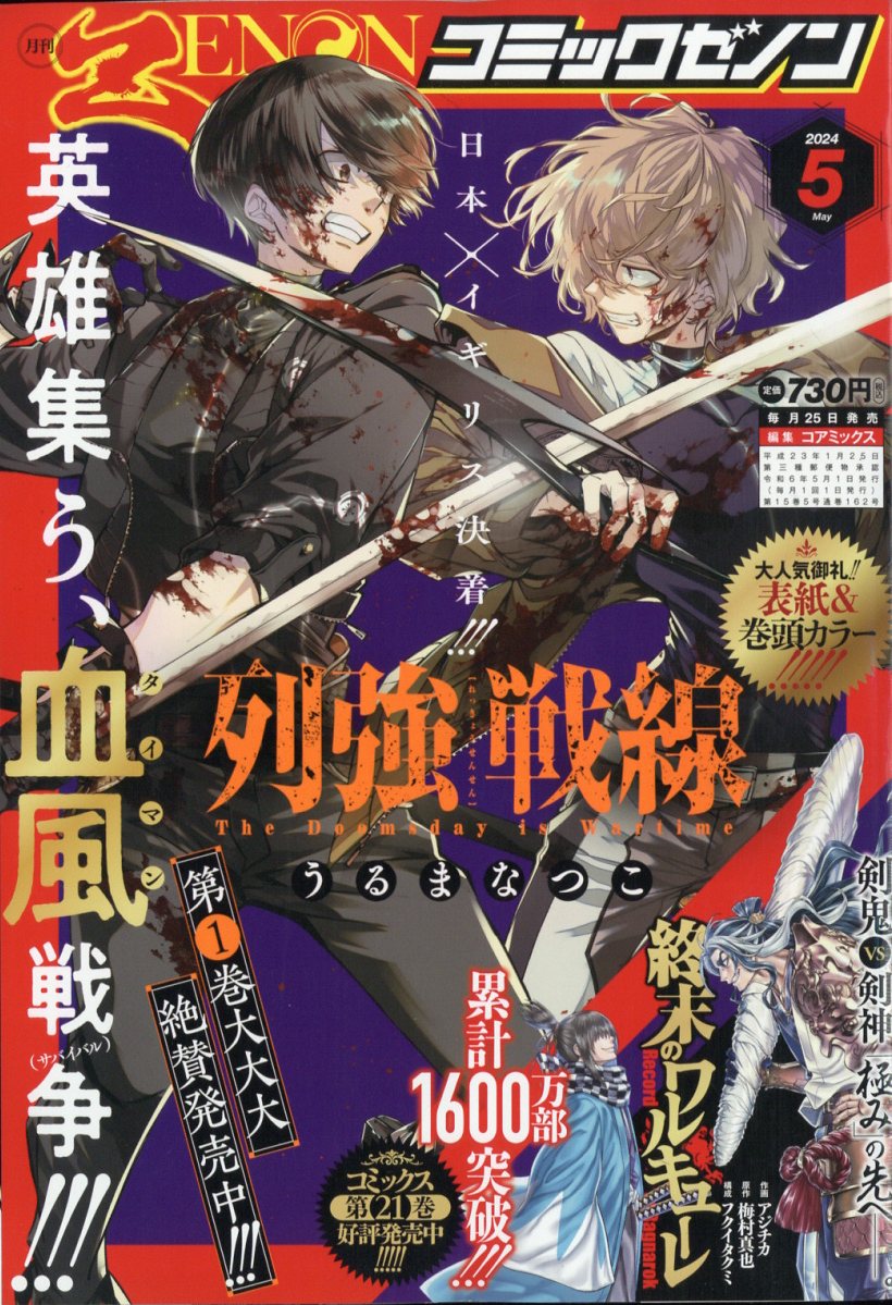 月刊コミックゼノン 2024年 5月号 [雑誌]